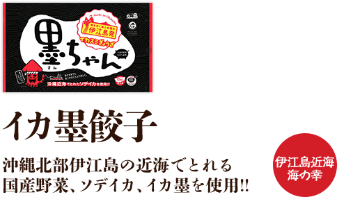 ゴーヤ餃子 創業以来、沖縄の人達のお腹と心を満たしてきた沖縄の名物餃子です。 沖縄県産豚100%