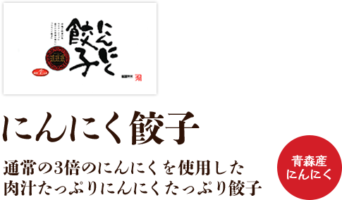 ゴーヤ餃子 創業以来、沖縄の人達のお腹と心を満たしてきた沖縄の名物餃子です。 沖縄県産豚100%